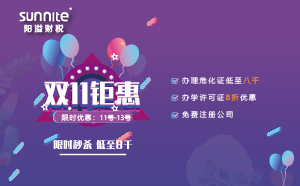 雙11優(yōu)惠來襲，辦理特種設(shè)